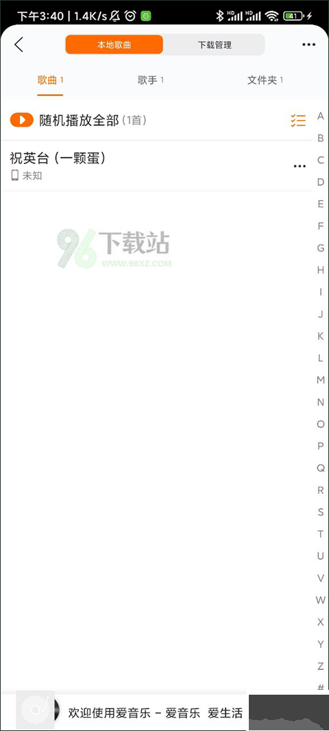爱音乐官方版