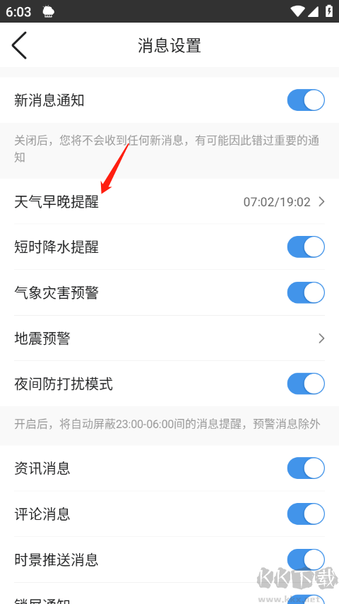 墨迹天气精准版