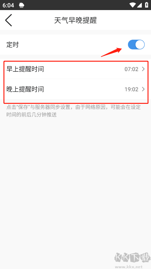 墨迹天气精准版