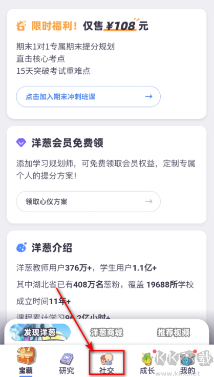 洋葱学园官方版app