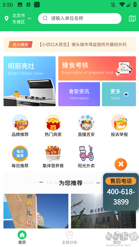 舌尖安全网2026