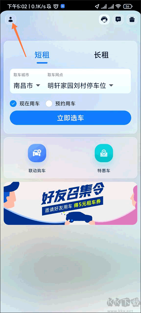 联动云租车app