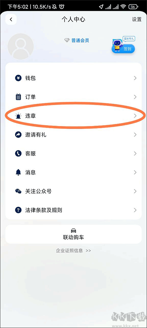 联动云租车app