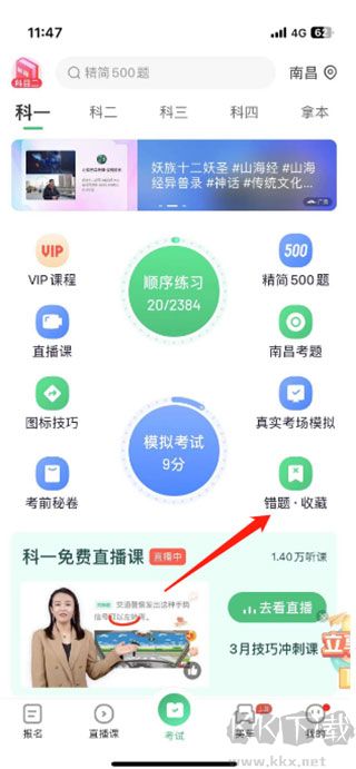 驾校一点通2026