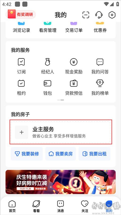 贝壳找房app