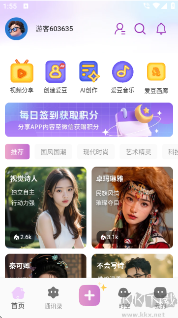 时空爱豆聊天