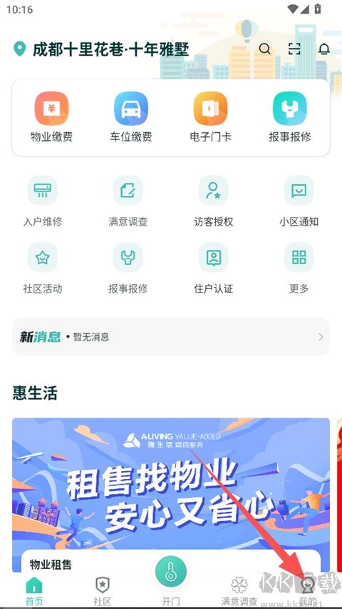 雅管家app