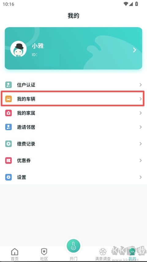 雅管家app