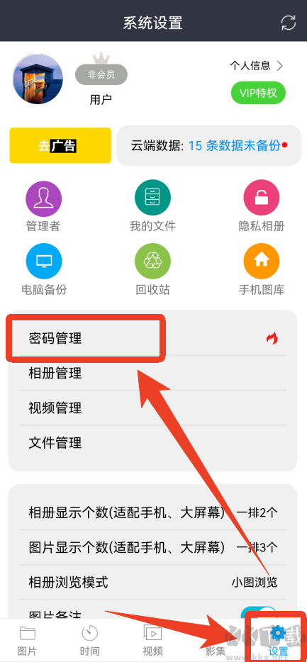 相册管家app