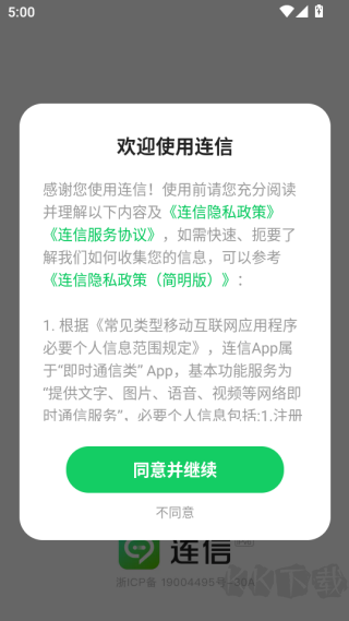连信2026最新版