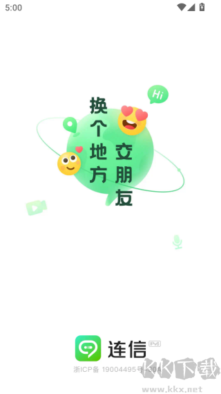 连信2026最新版