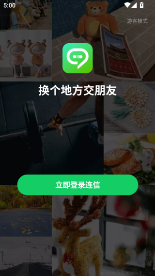 连信2026最新版