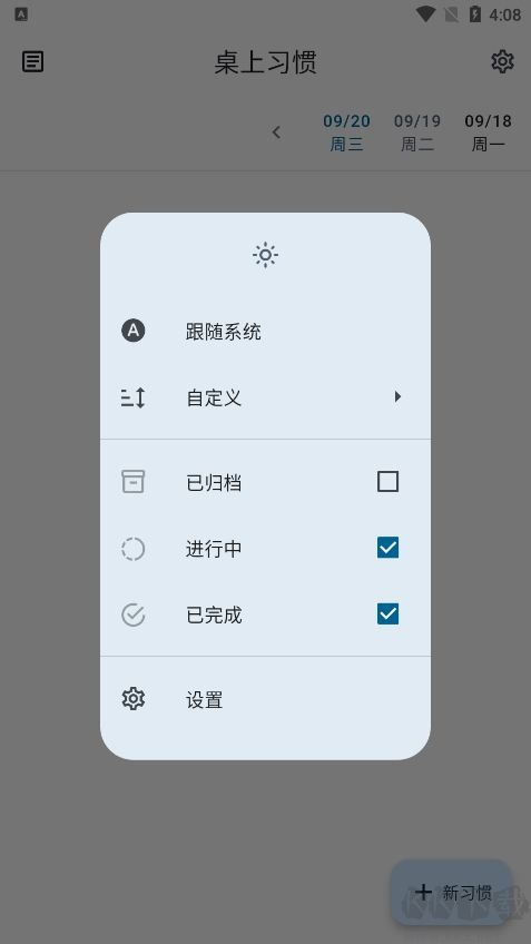Table Habit软件