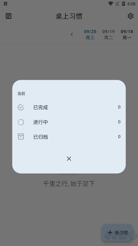 Table Habit软件