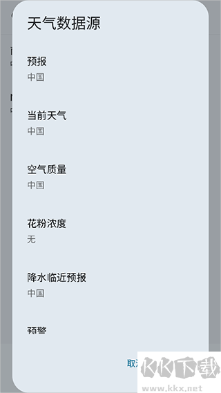微风天气预报(Breezy Weather)