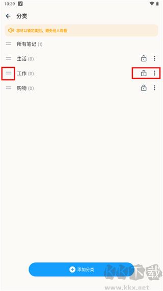 easynotes中文版