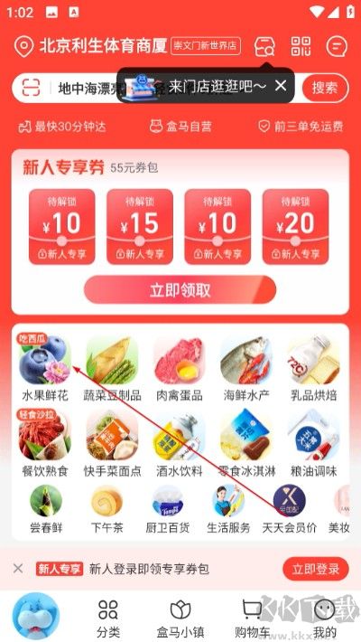 盒马鲜生app