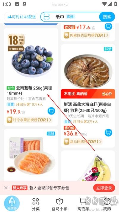 盒马鲜生app