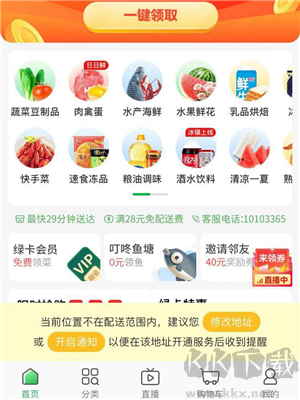 叮咚买菜安卓版