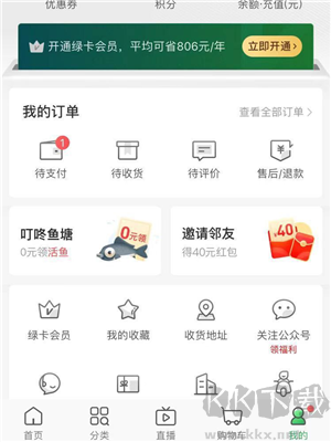 叮咚买菜安卓版