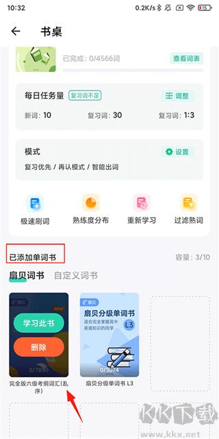 扇贝单词英语版app