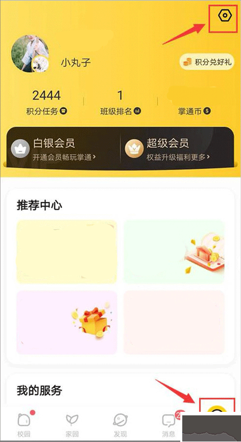 掌通家园园丁版