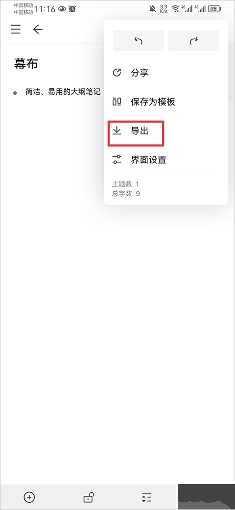 幕布思维导图免费版