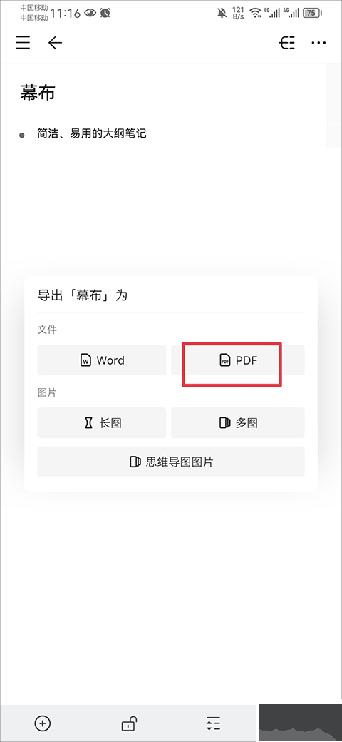 幕布思维导图免费版