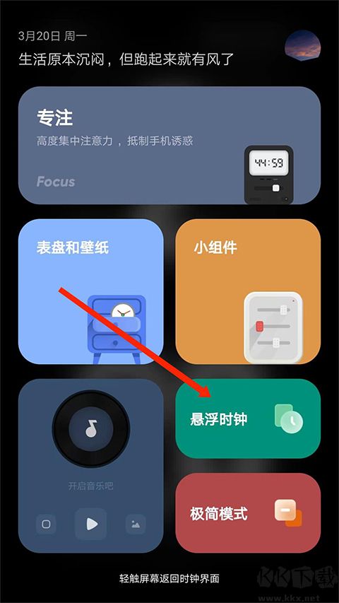 时钟桌面