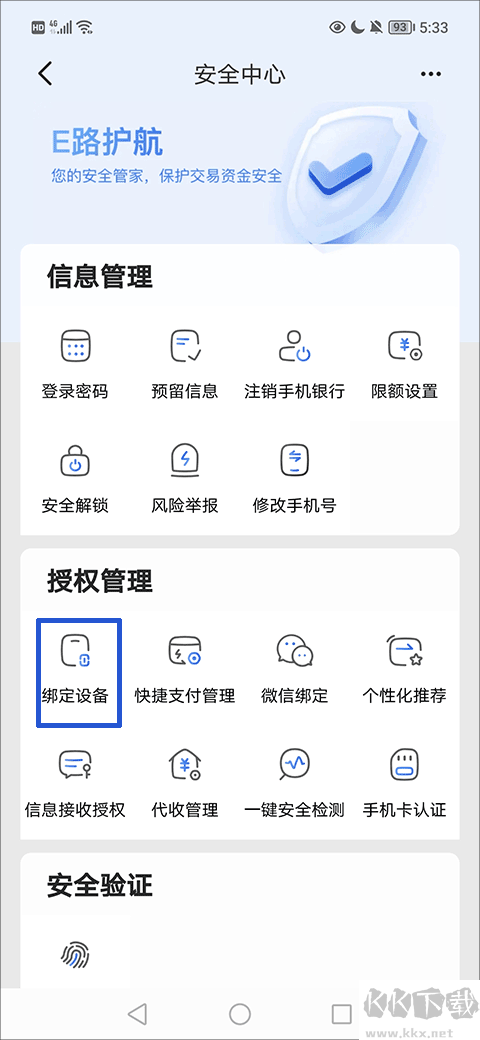 中国建设银行app
