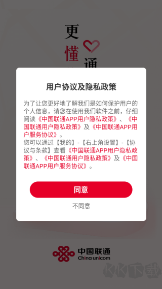 中国联通app