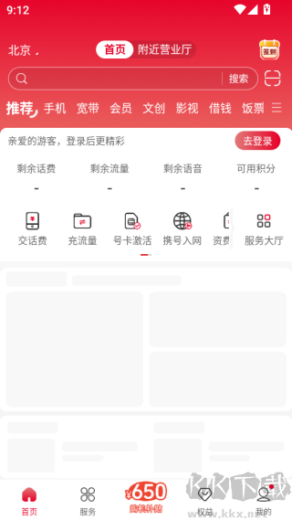 中国联通app