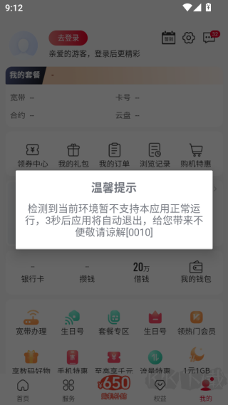 中国联通app