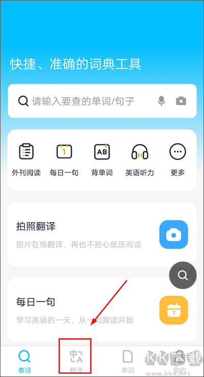 金山词霸手机版