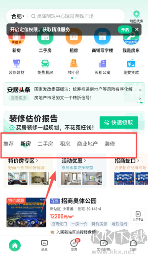 安居客app最新版