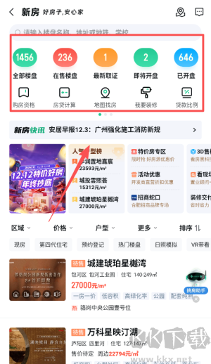 安居客app最新版