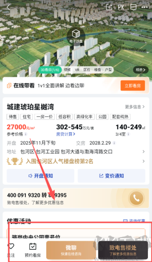 安居客app最新版