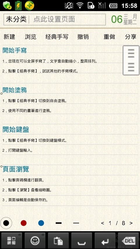 随手写app官方正版