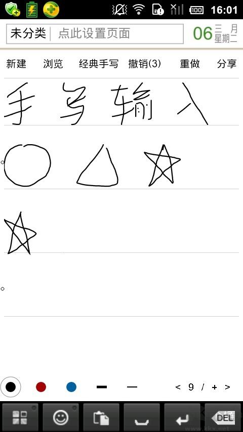 随手写app官方正版