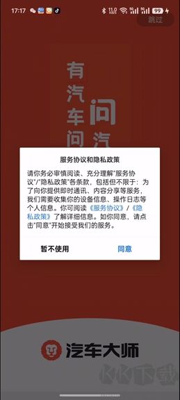 汽车大师app