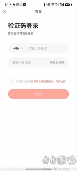 汽车大师app