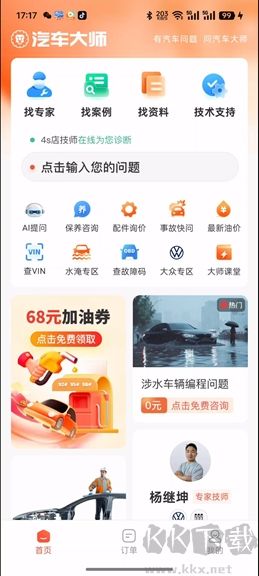 汽车大师app