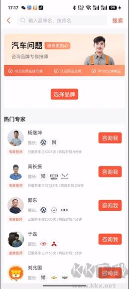 汽车大师app