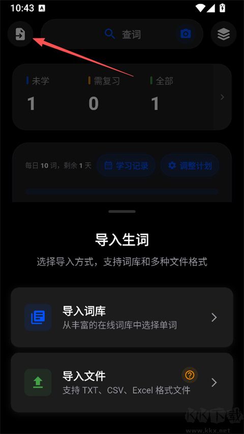 生词本app安卓版