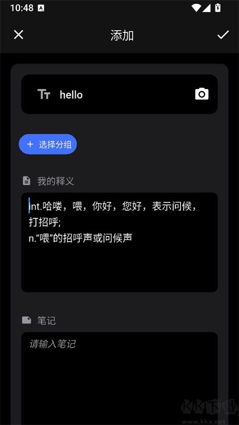 生词本app安卓版