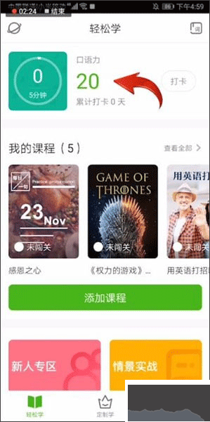 流利说英语app免费版
