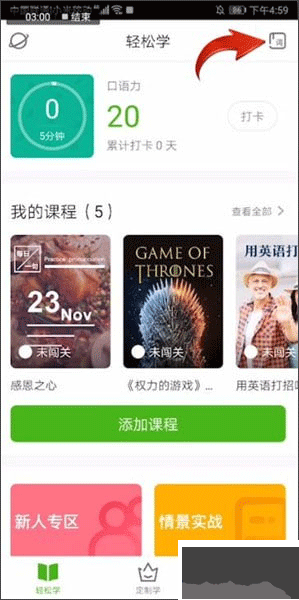 流利说英语app免费版