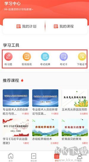 专技天下app
