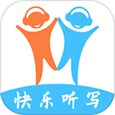 快乐听写免费版