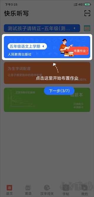 快乐听写免费版